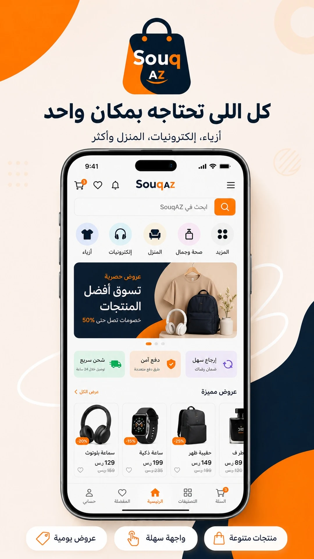 Souq AZ - Online Shopping screenshot